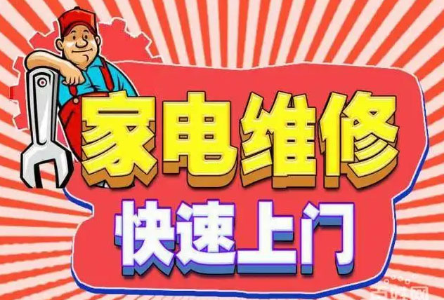 翔安区东宝空调维修